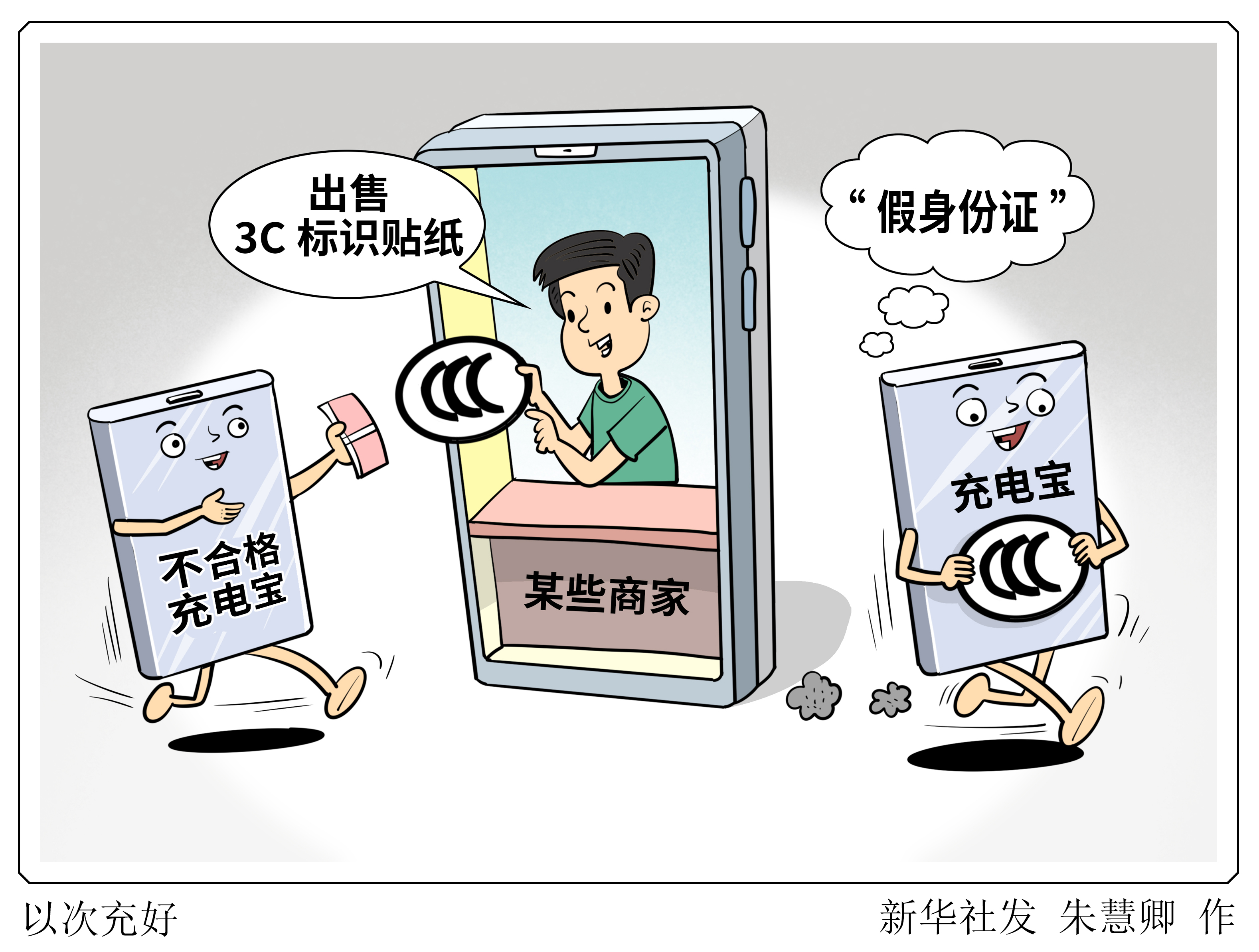 漫言漫語丨以次充好