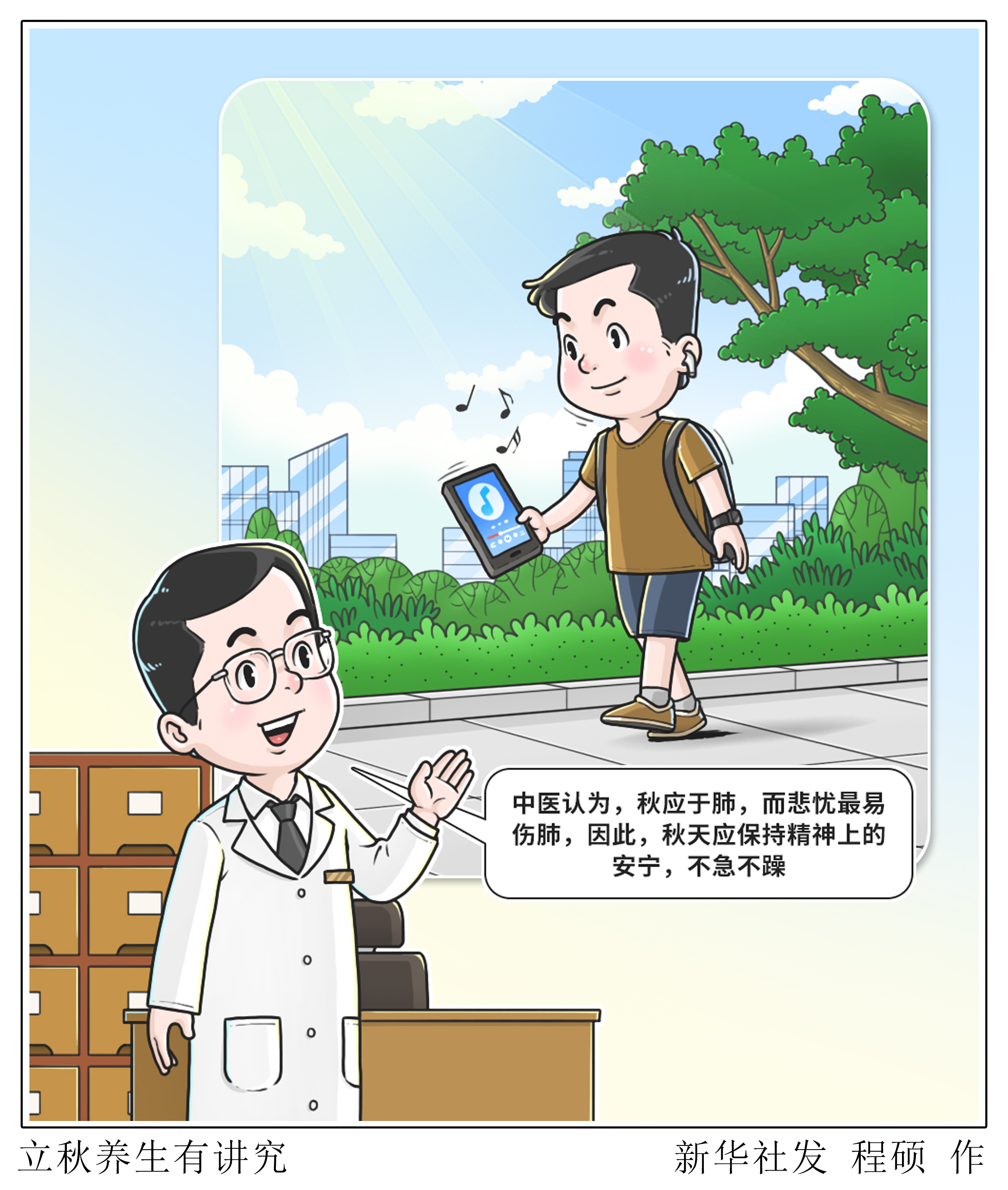 漫言漫語|立秋養(yǎng)生有講究